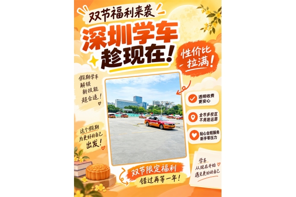 双节学车正当时｜金色里程限时礼遇开启